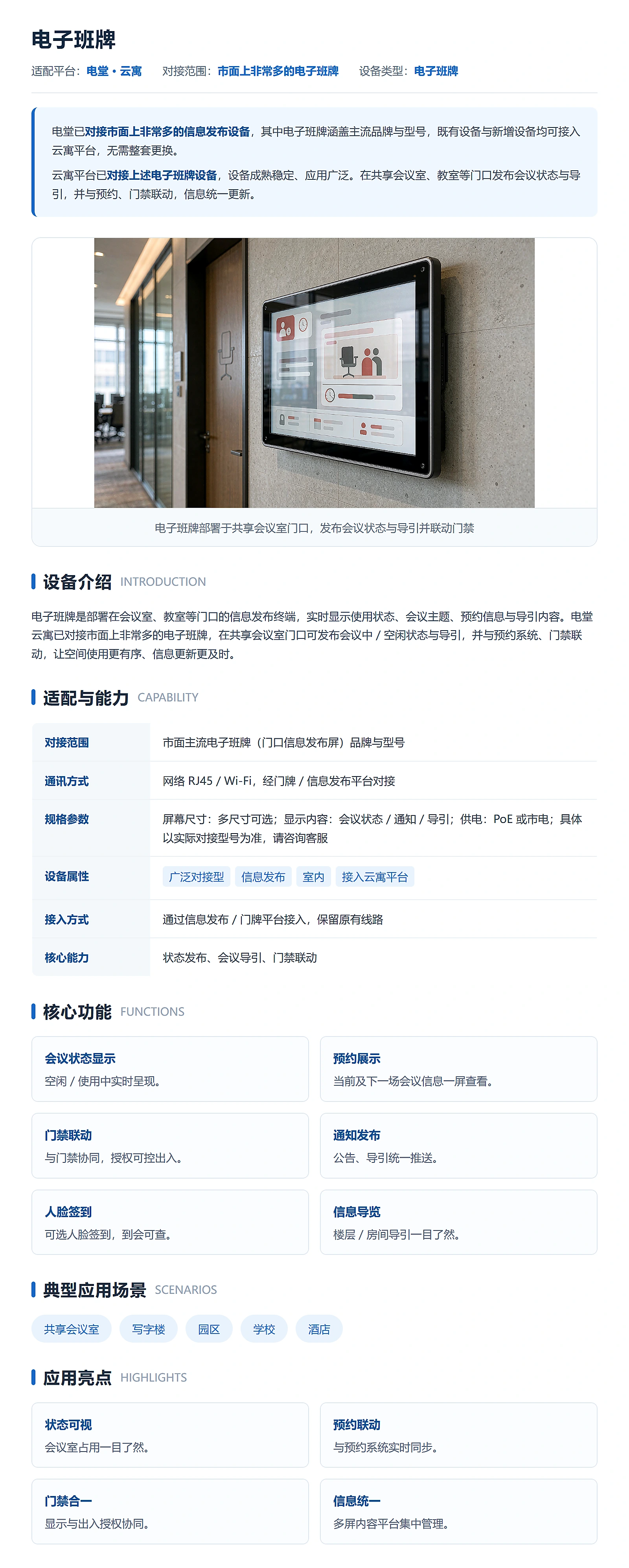云寓-电子班牌专栏-1600px-高清.webp