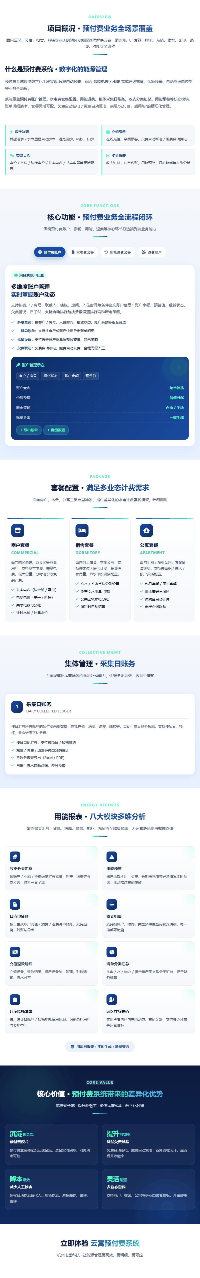 预付费系统.png