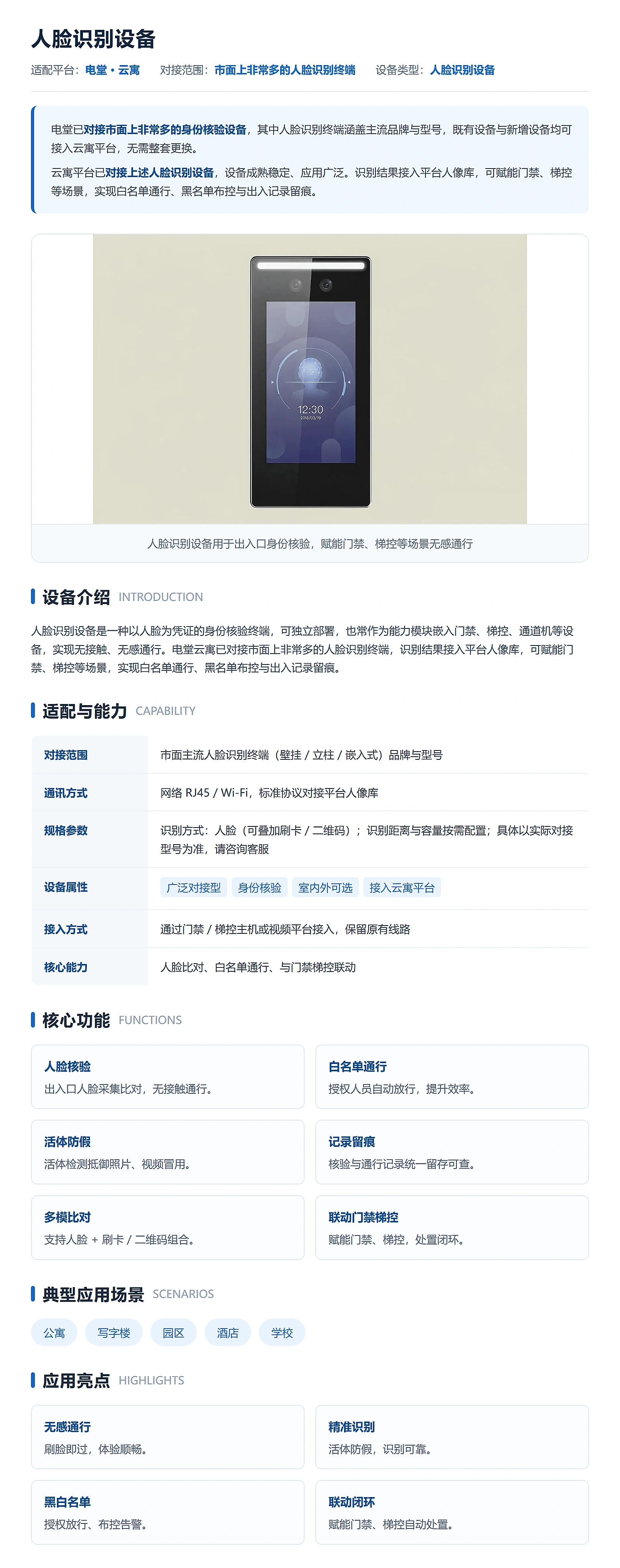 云寓-人脸识别设备专栏-1600px-高清.webp
