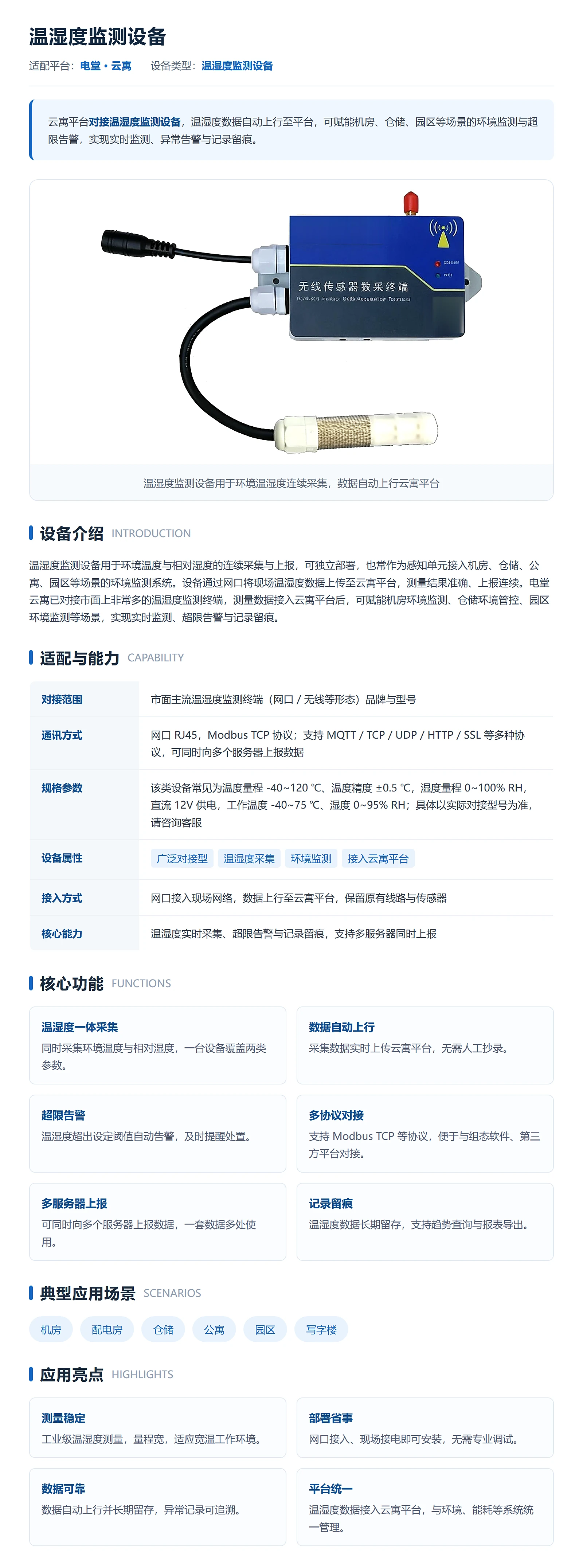 云寓-温湿度监测设备专栏-1600px-高清.webp