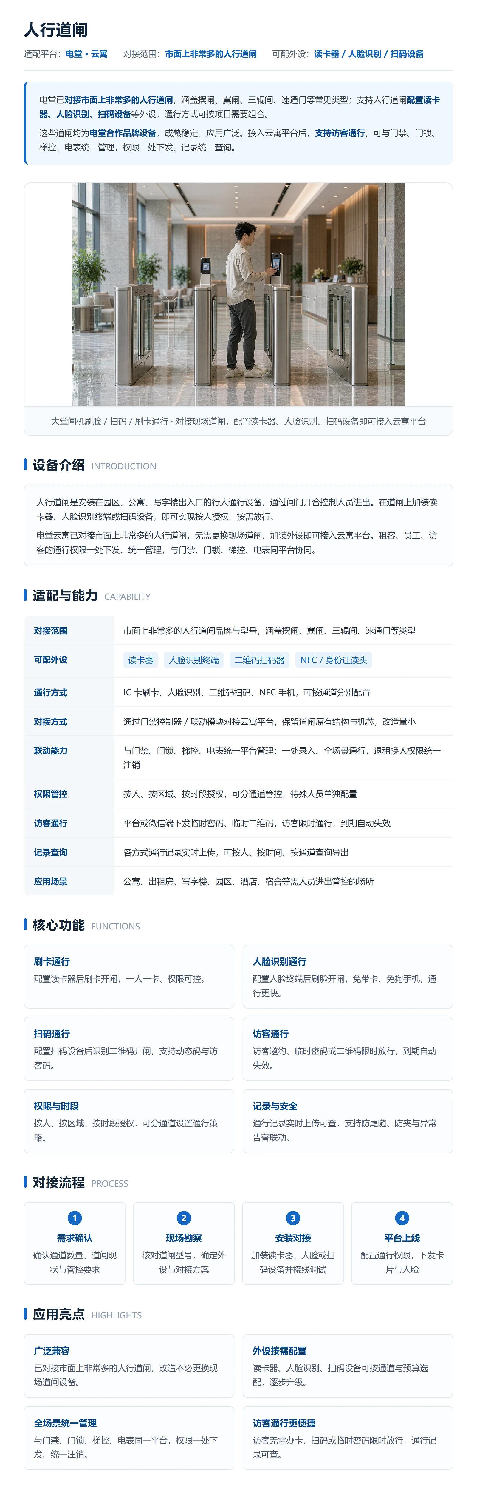 云寓-人行道闸专栏-1600px-高清.webp