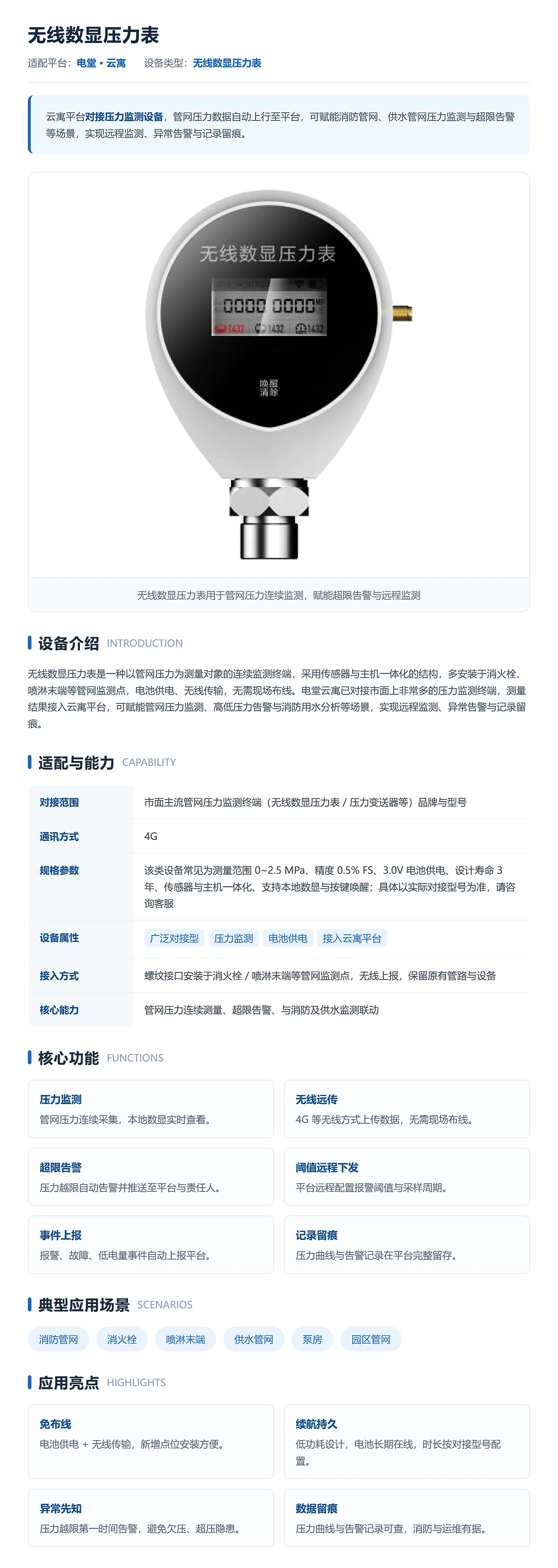 云寓-无线数显压力表专栏-1600px-高清.webp