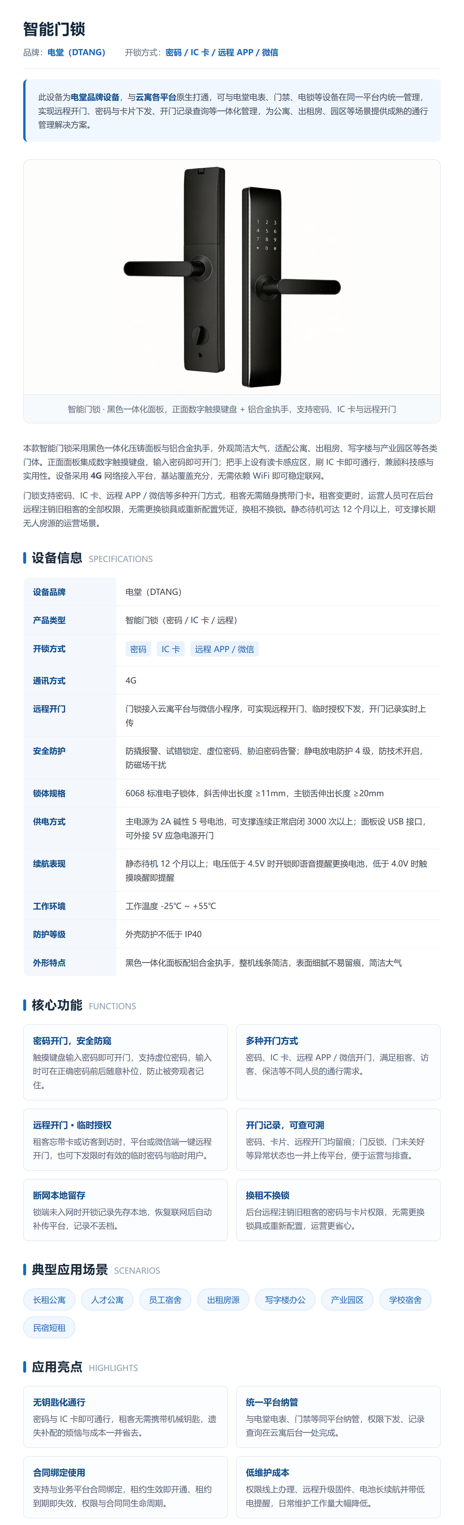 智能门锁专栏页_截图_1600w_无损.png
