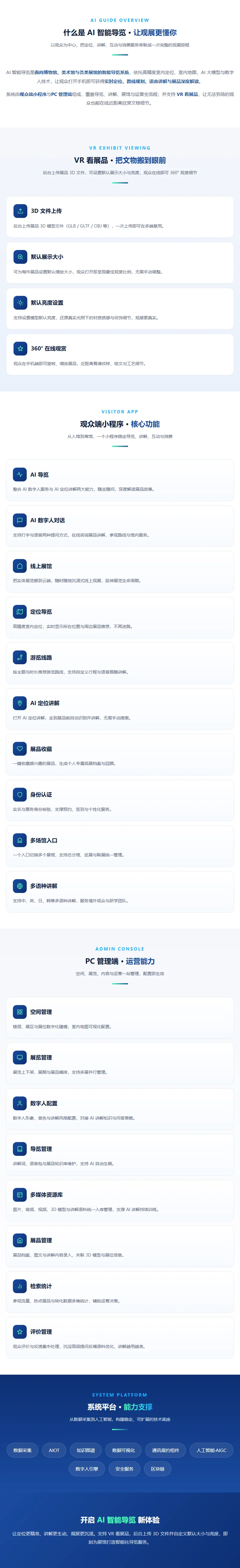 AI导览.webp